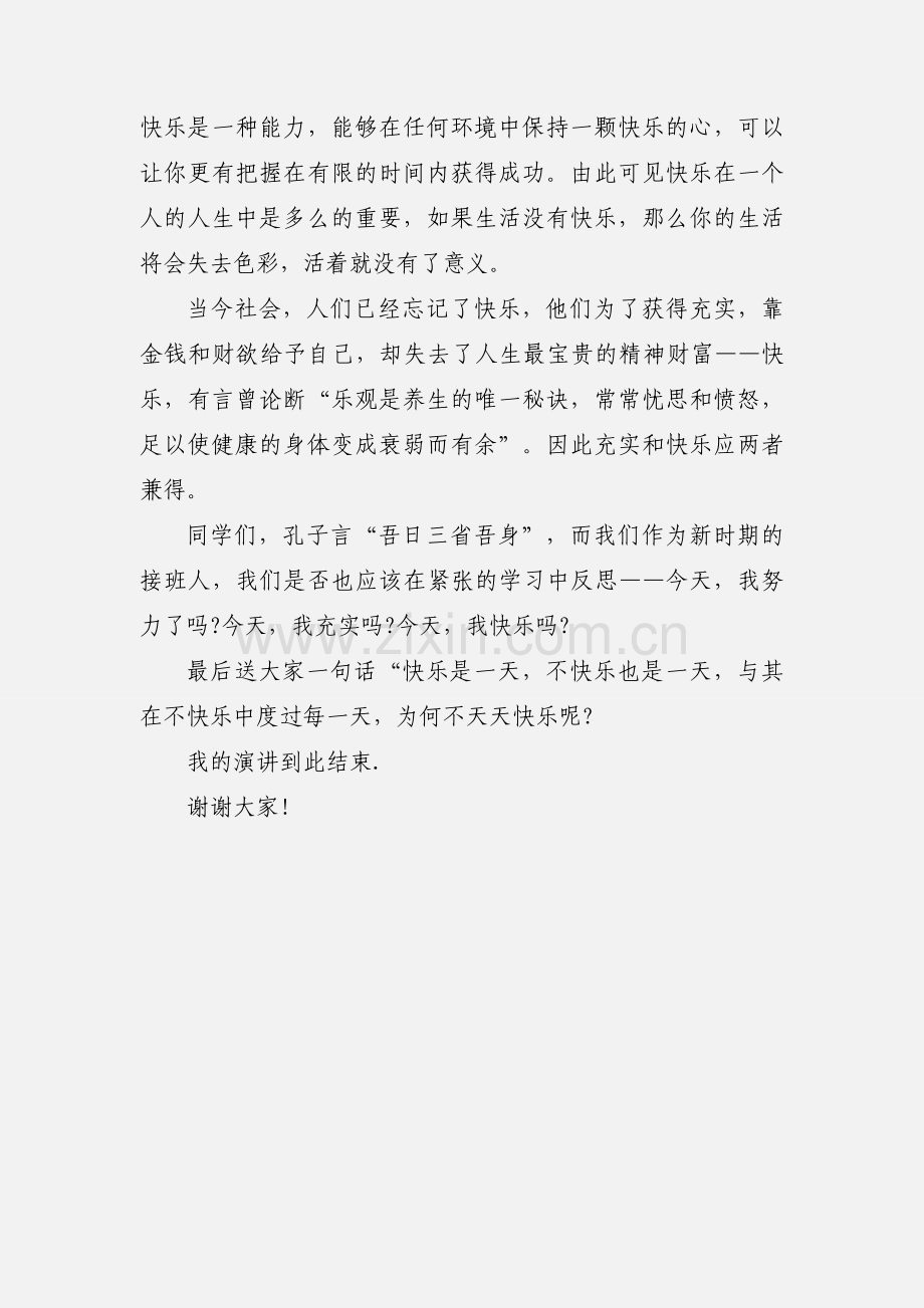 演讲稿：拥抱快乐.docx_第2页