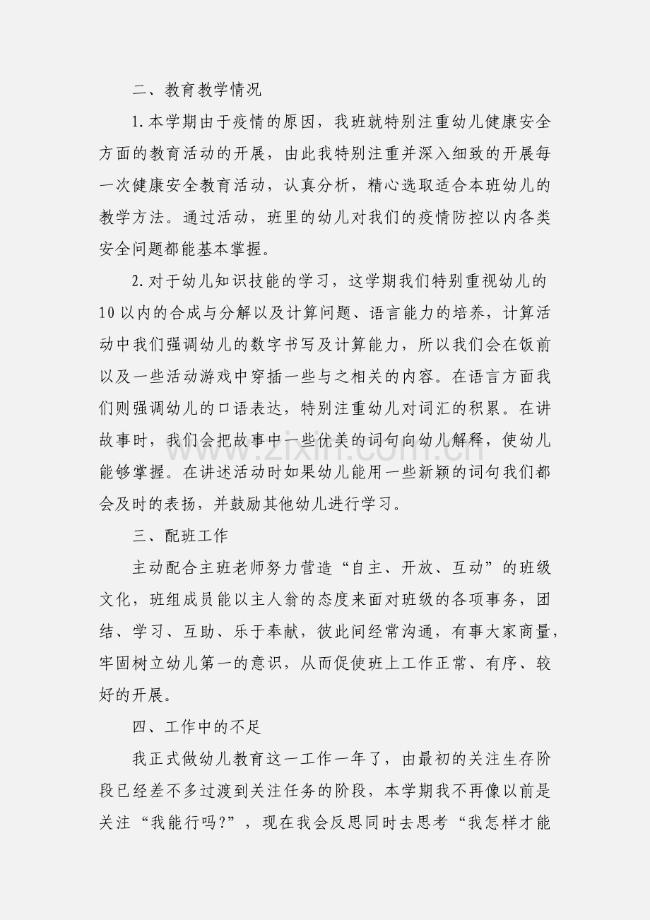 2020年春季下学期幼儿园大班教师个人工作总结.docx_第2页