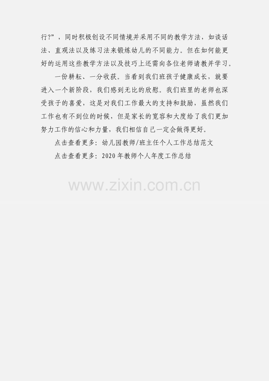 2020年春季下学期幼儿园大班教师个人工作总结.docx_第3页