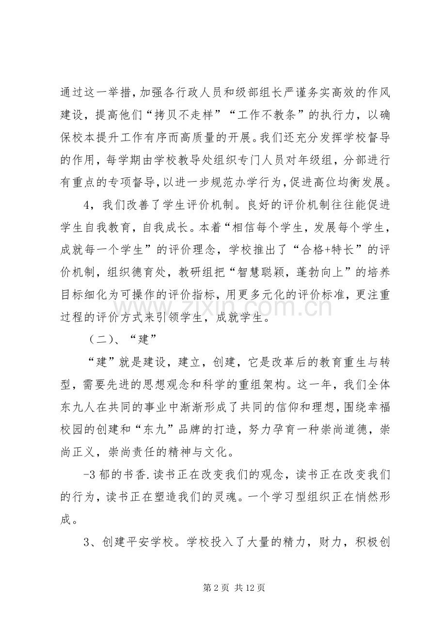 校长演讲稿——我的教育金点子.docx_第2页