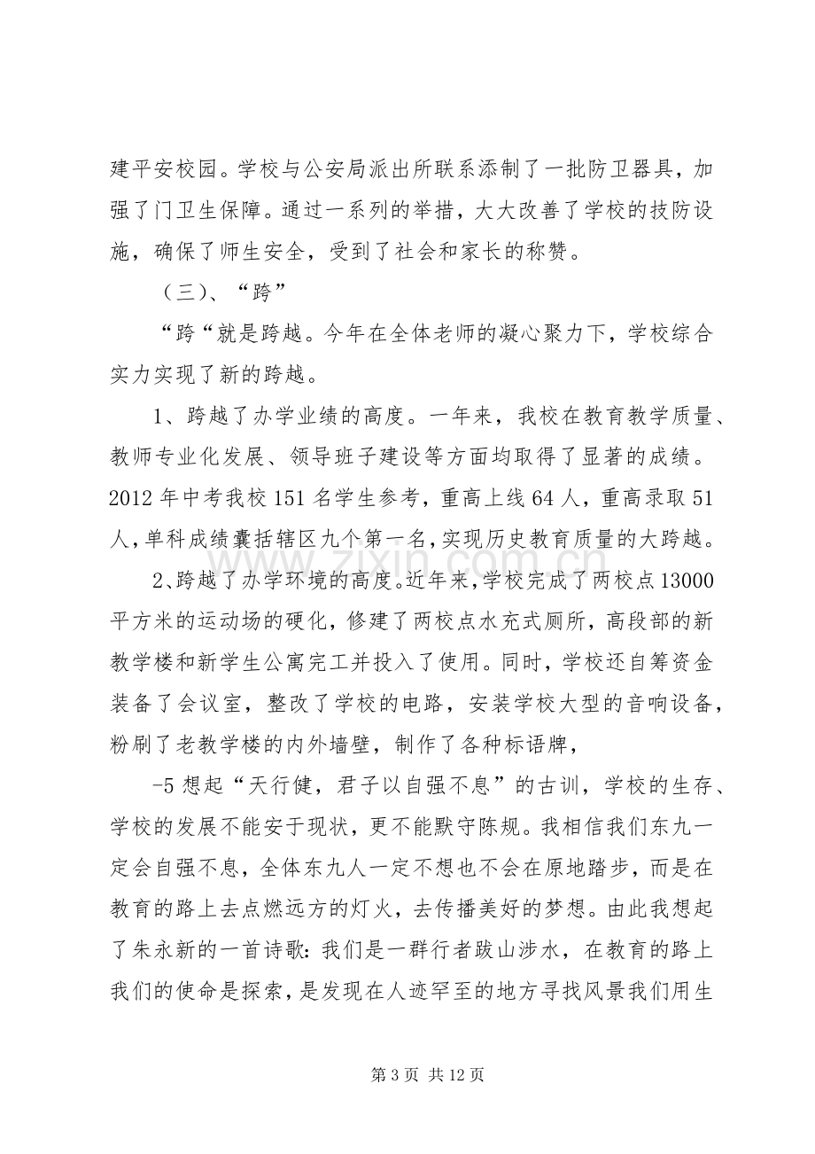 校长演讲稿——我的教育金点子.docx_第3页