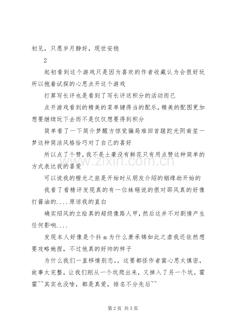 南笙一梦观后感南笙一梦心得体会.docx_第2页