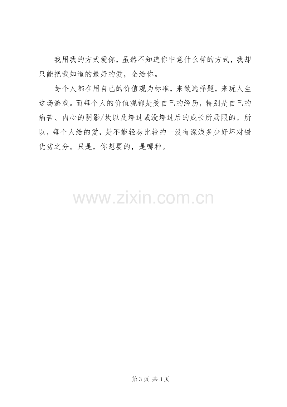 南笙一梦观后感南笙一梦心得体会.docx_第3页