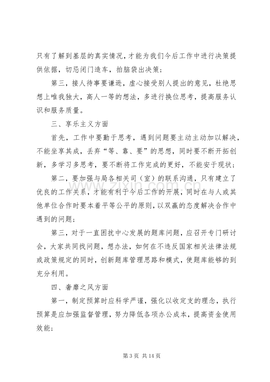 纠正四风心得体会五篇.docx_第3页