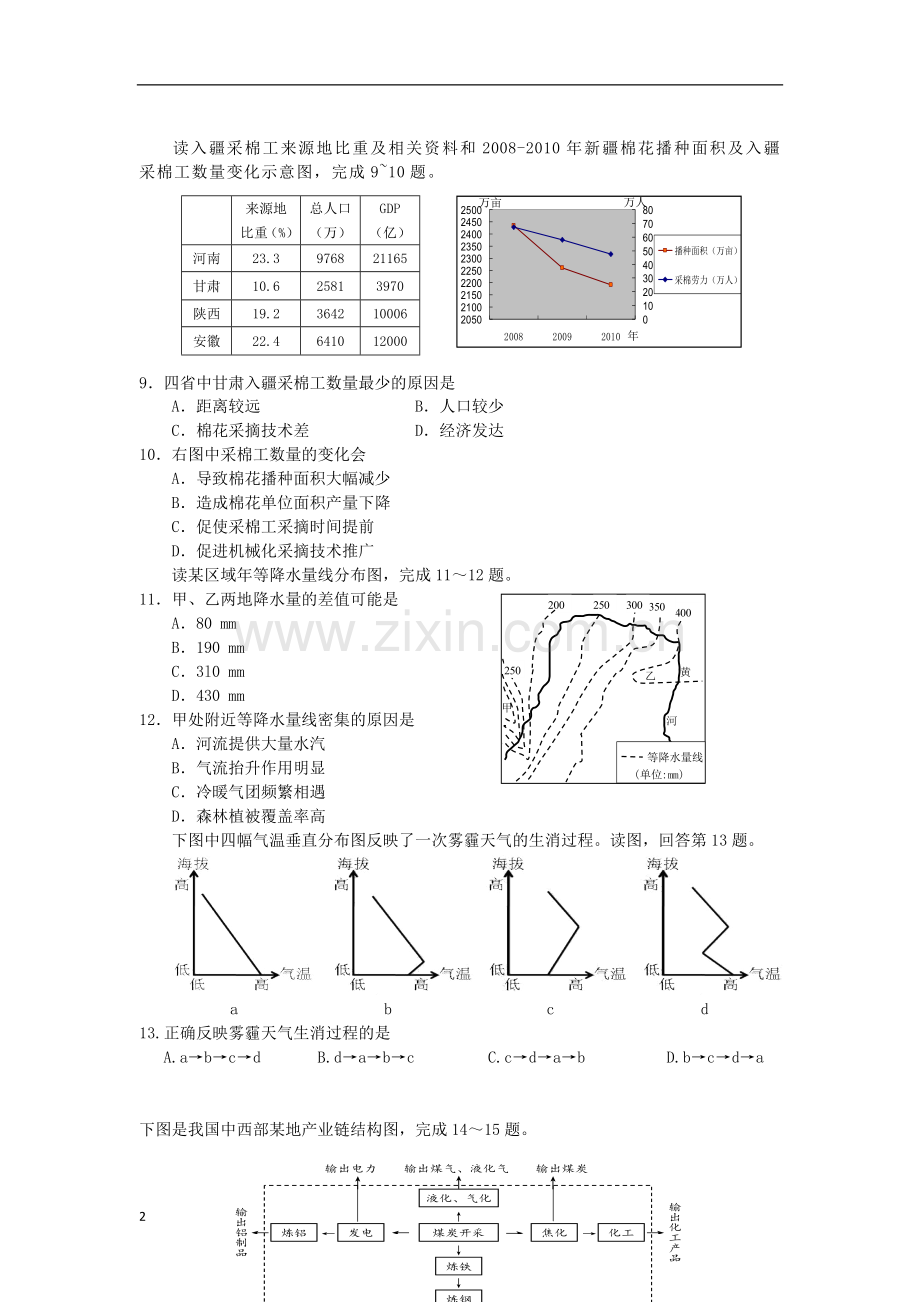 浙江省嘉兴市2012-2013学年高二地理下学期期中试题-文-湘教版.doc_第2页