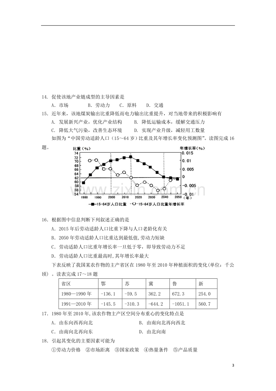 浙江省嘉兴市2012-2013学年高二地理下学期期中试题-文-湘教版.doc_第3页