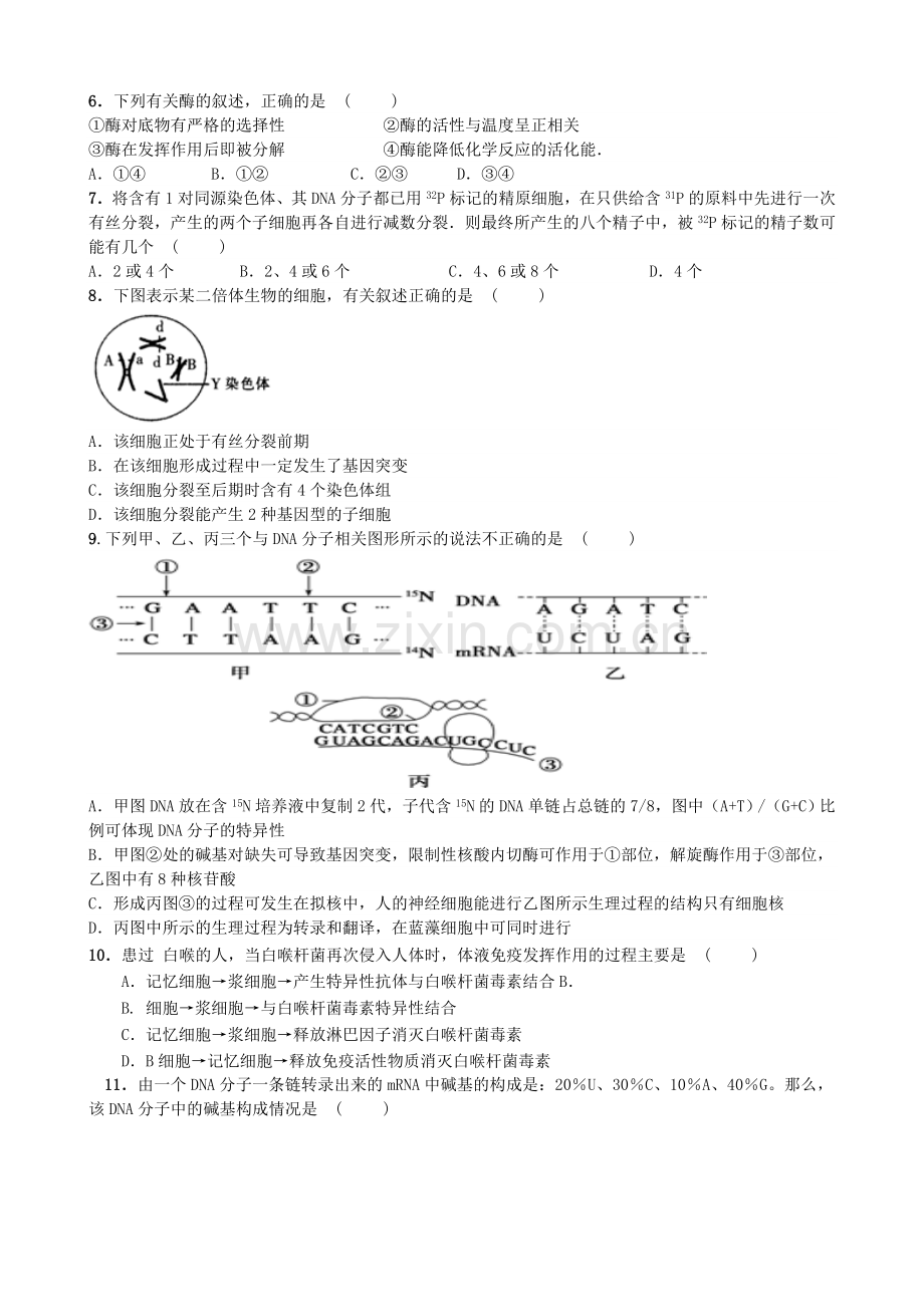 青海师大二附中2016年高二4月月考生物测试卷及答案.doc_第2页