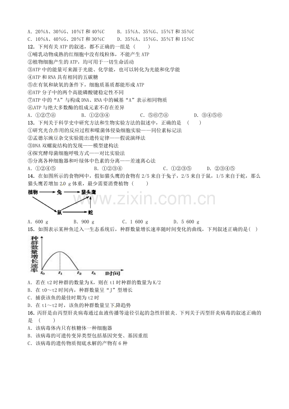 青海师大二附中2016年高二4月月考生物测试卷及答案.doc_第3页