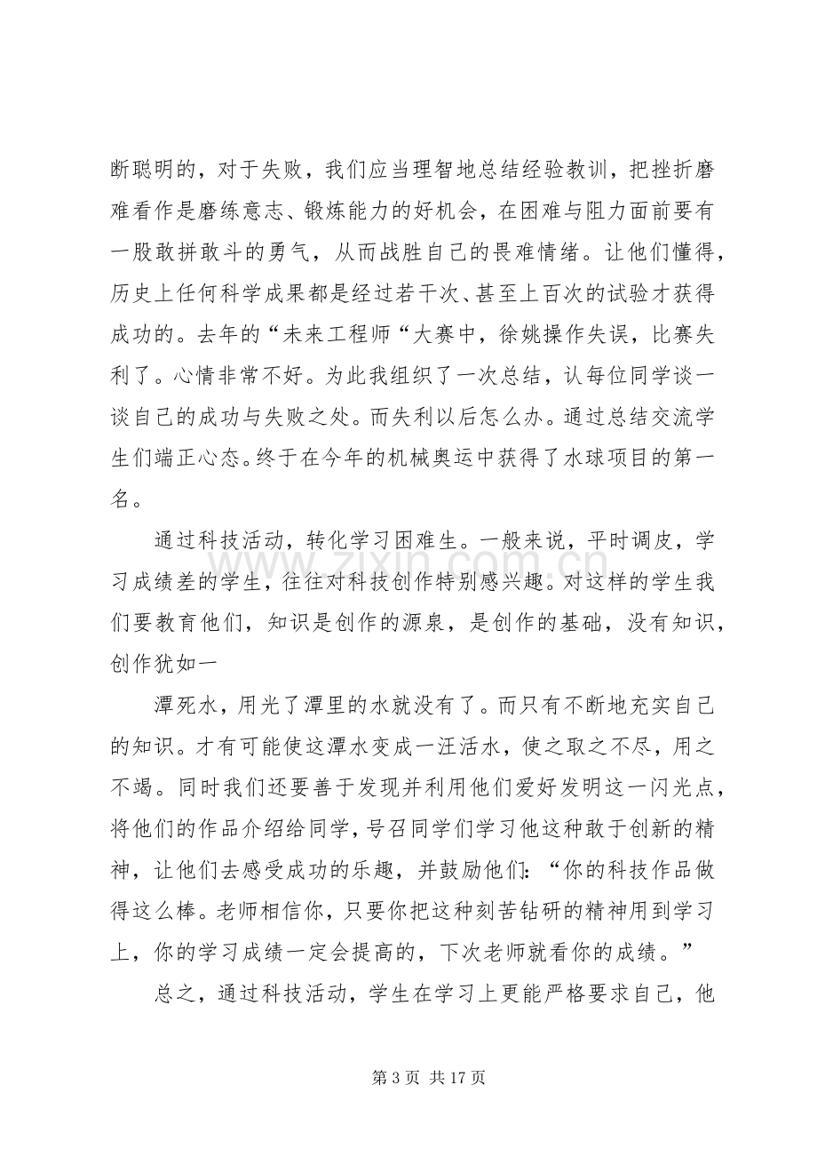 科技活动心得体会.docx_第3页