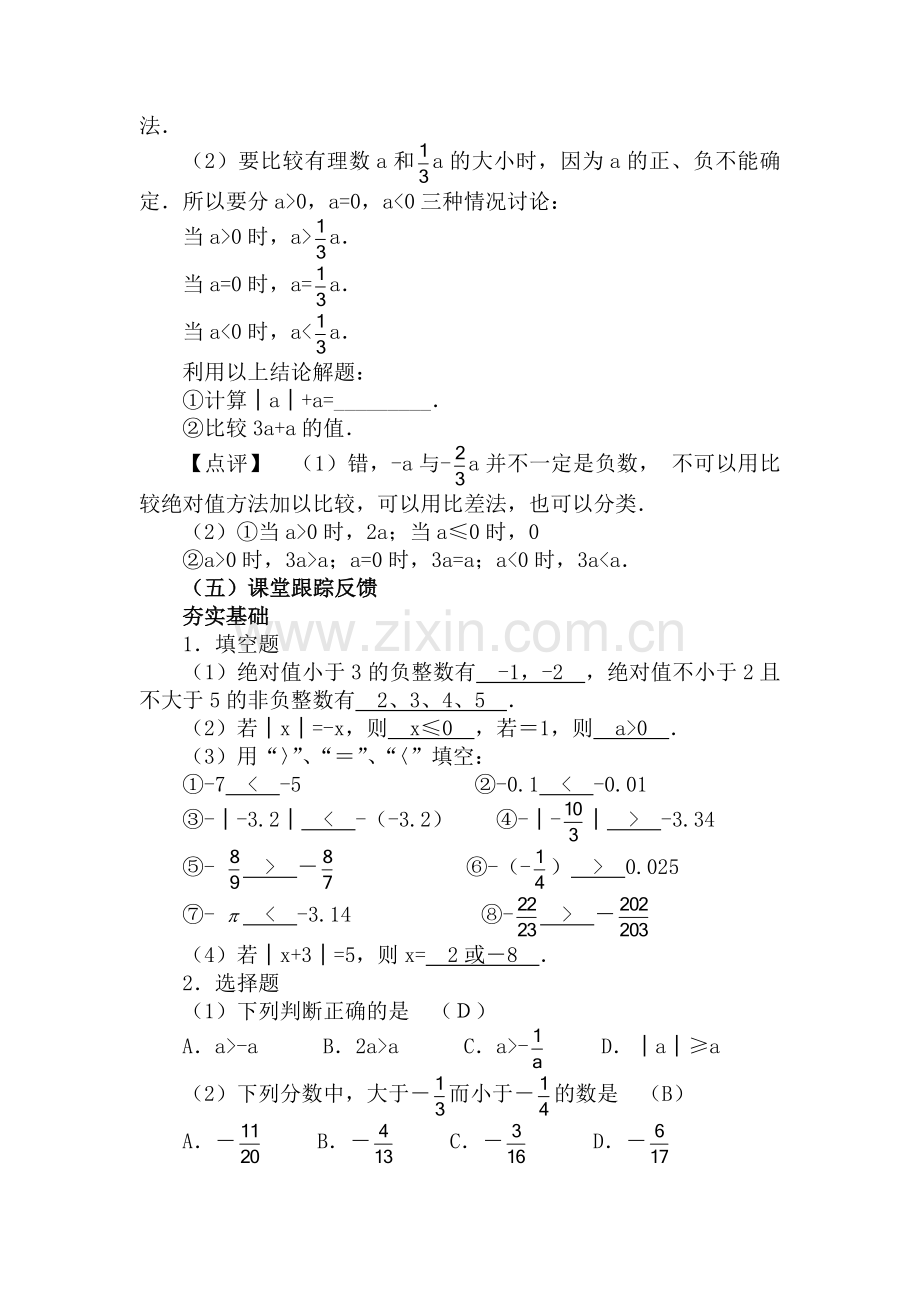 初中数学七年级教案六.docx_第3页