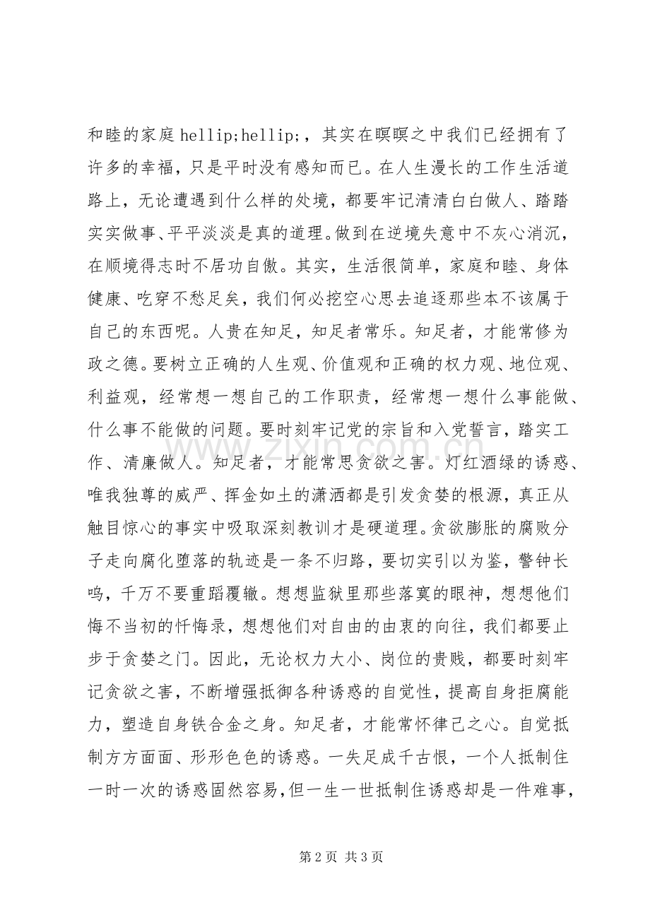 参观监狱廉政教育心得体会.docx_第2页