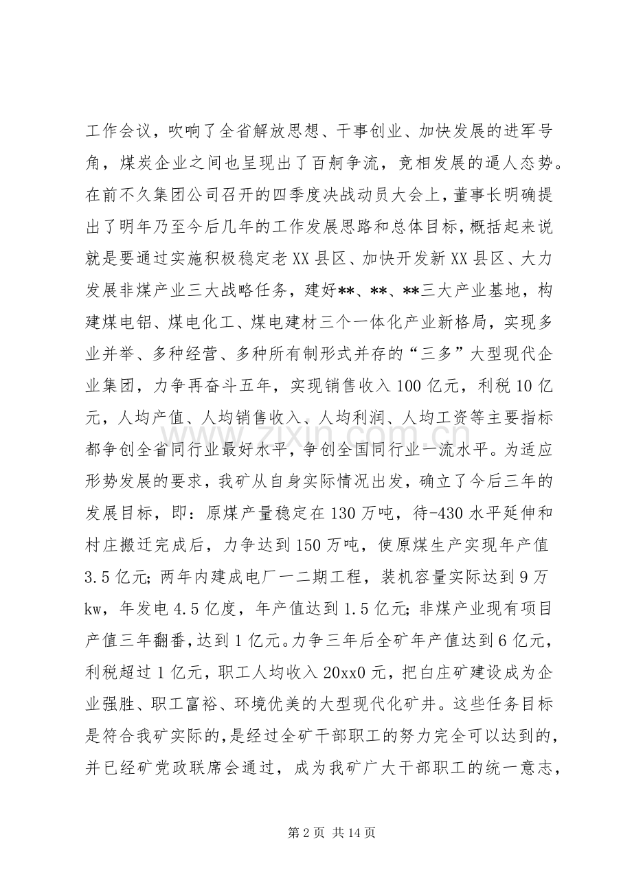 全矿机关作风整顿会议上的讲话.docx_第2页