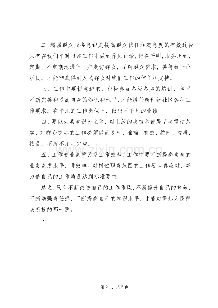 计生工作学习心得体会.docx_第2页