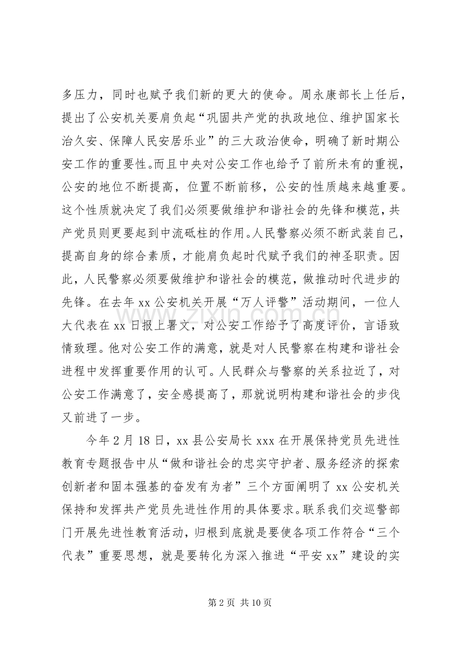 关于和谐社会的心得体会.docx_第2页