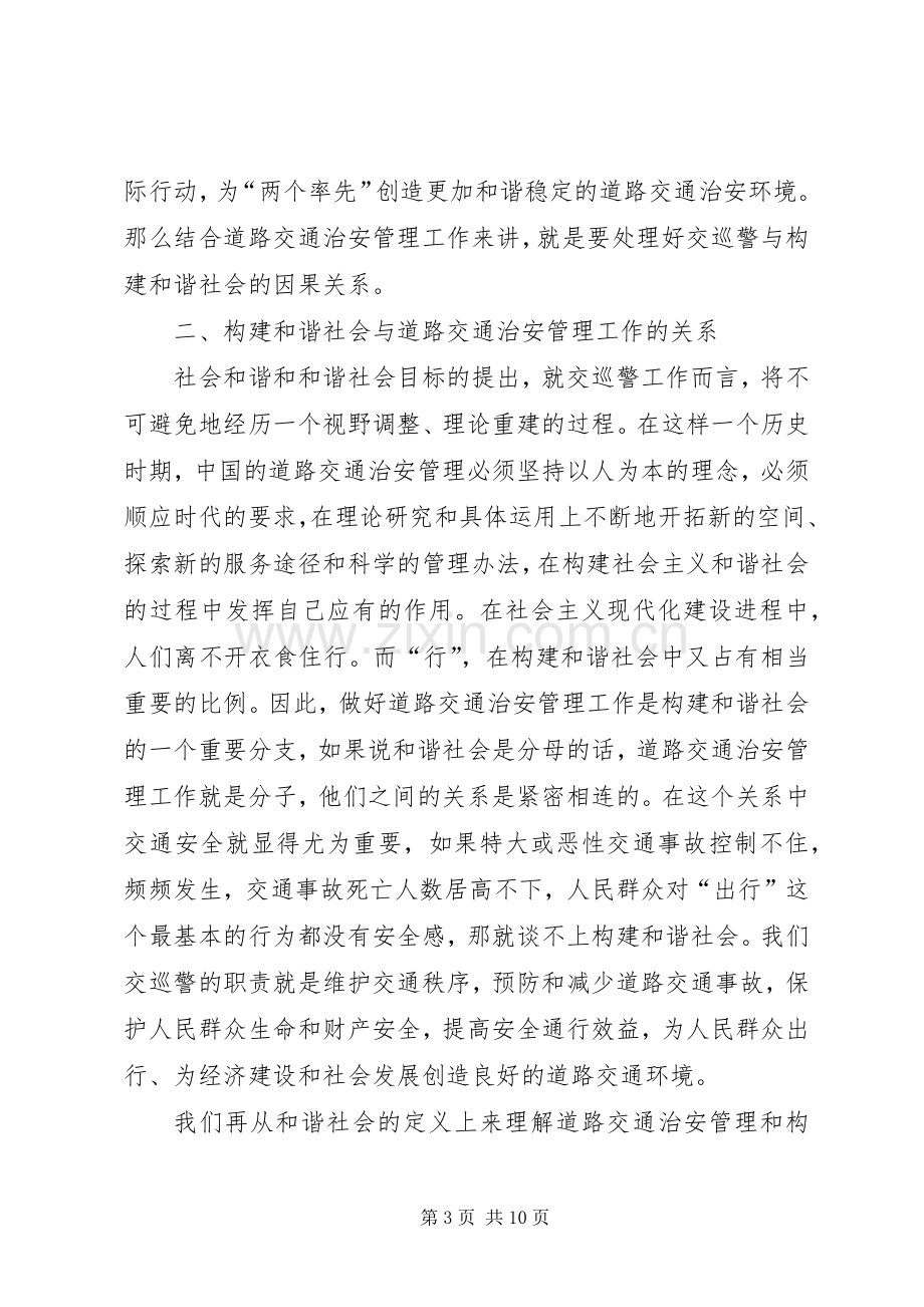 关于和谐社会的心得体会.docx_第3页