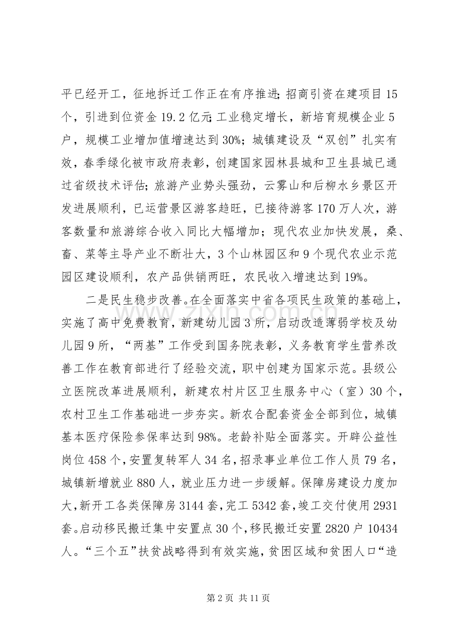 县经济会议讲话.docx_第2页