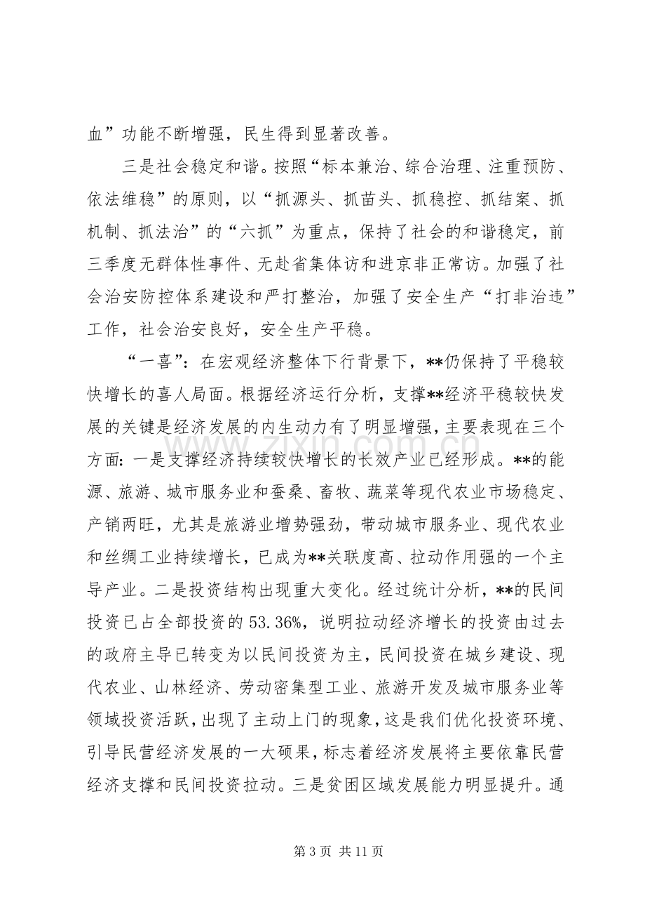 县经济会议讲话.docx_第3页