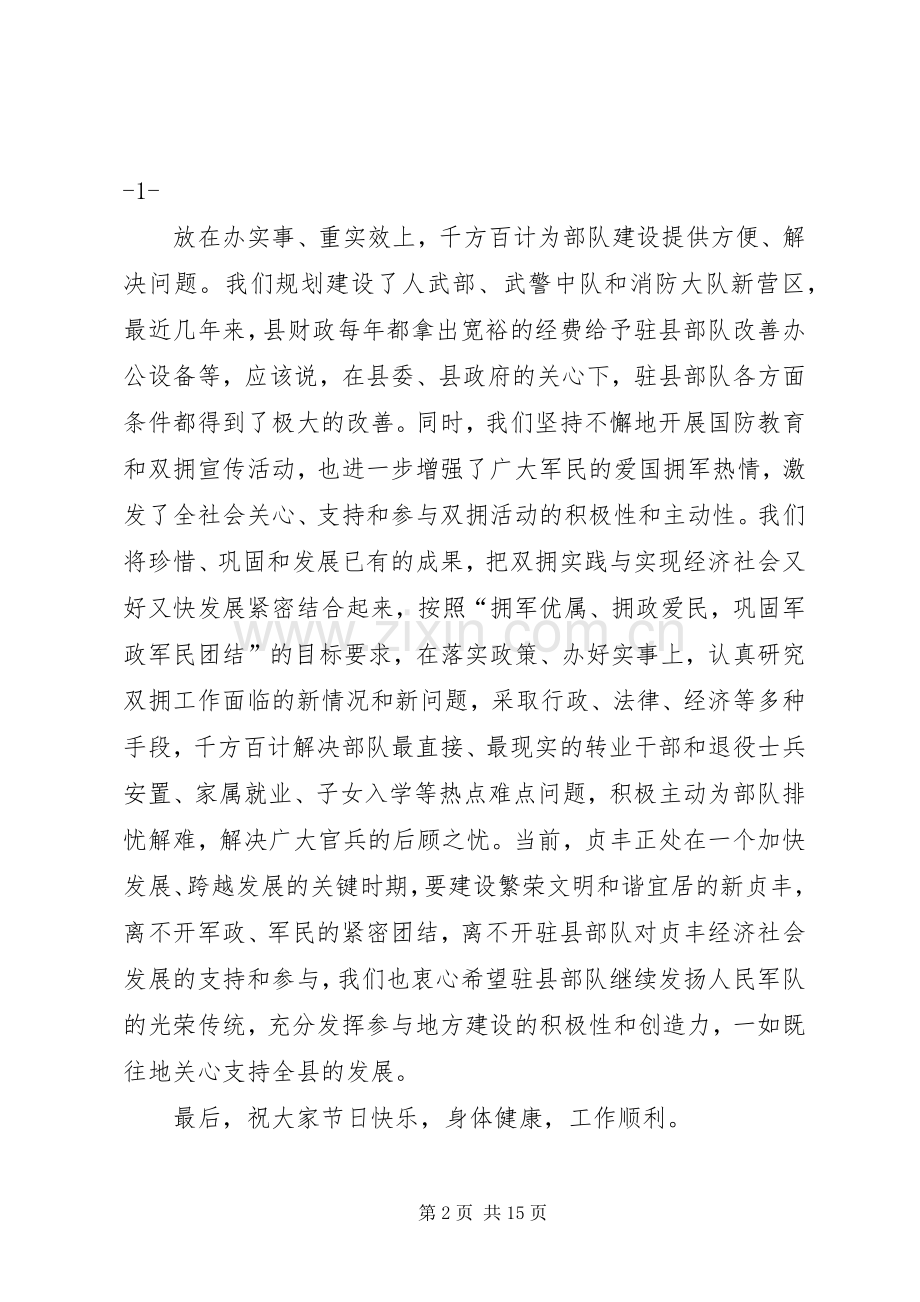 县委书记在建军85周年“八一”军地座谈会上的讲话.docx_第2页