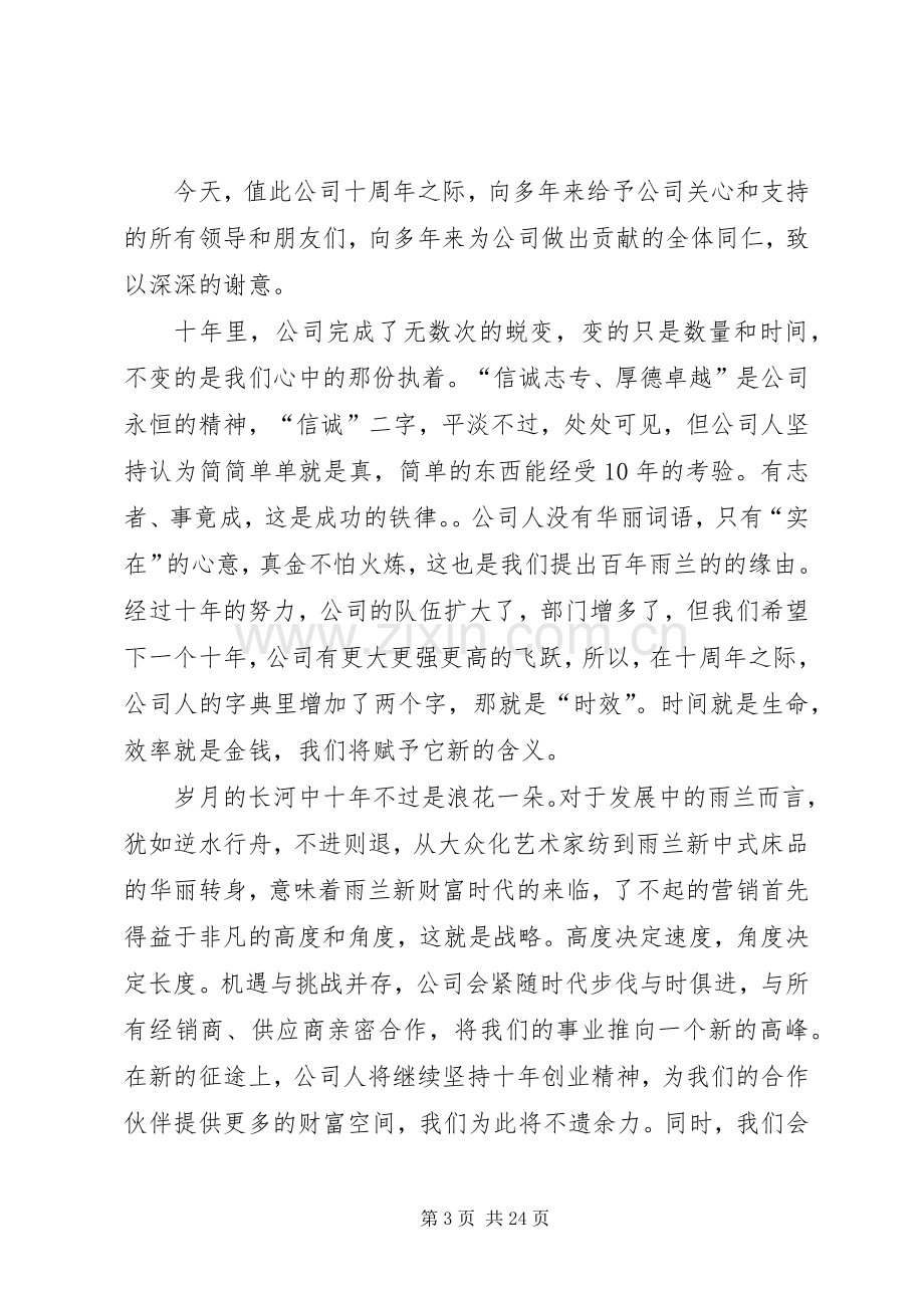 企业周年庆领导致辞十篇.docx_第3页