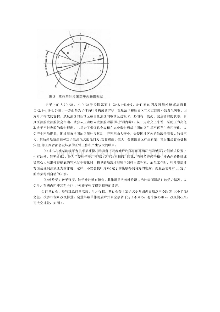 旋片式真空泵工作原理简介.docx_第3页