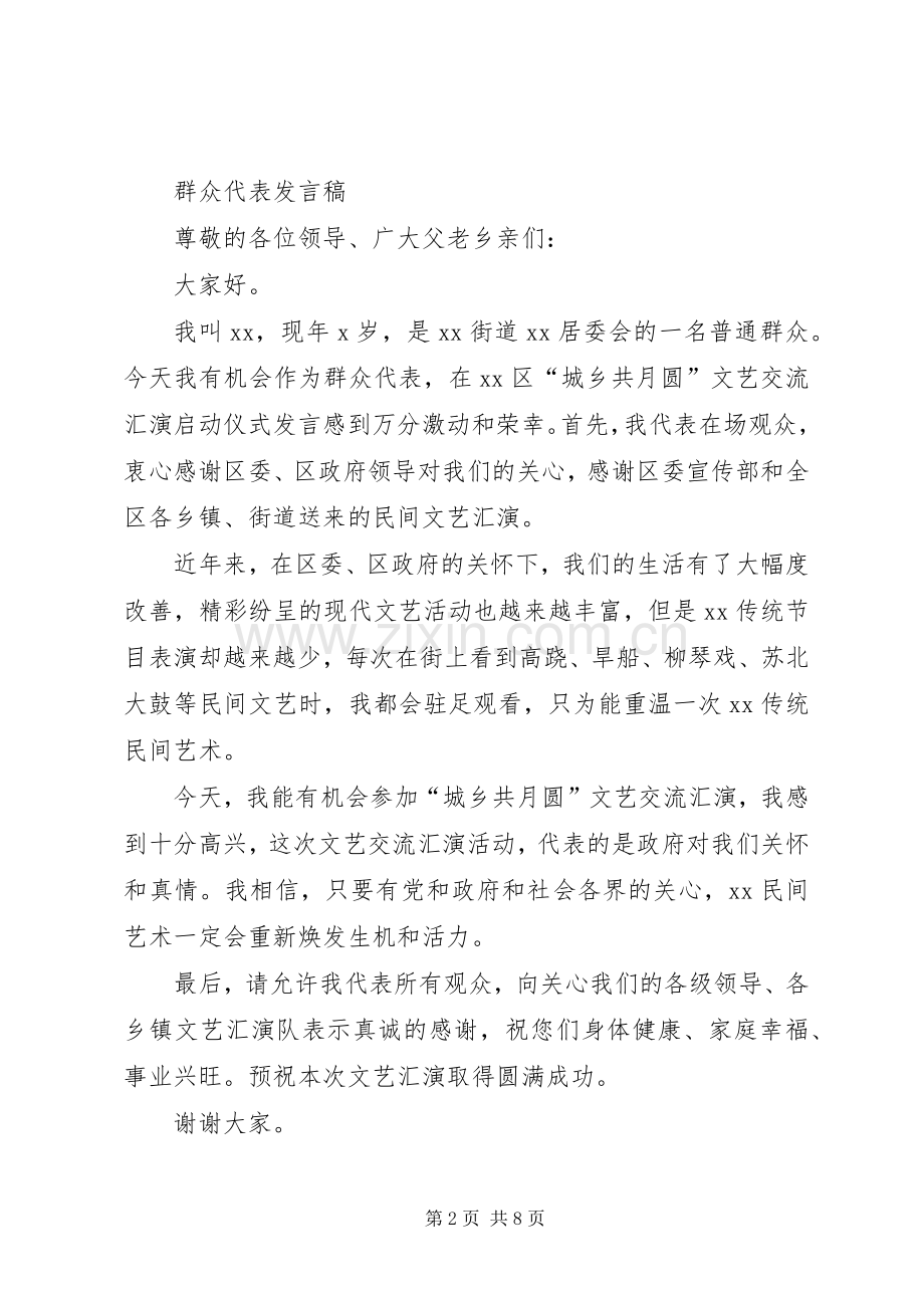 第一篇：危改群众代表发言稿.docx_第2页