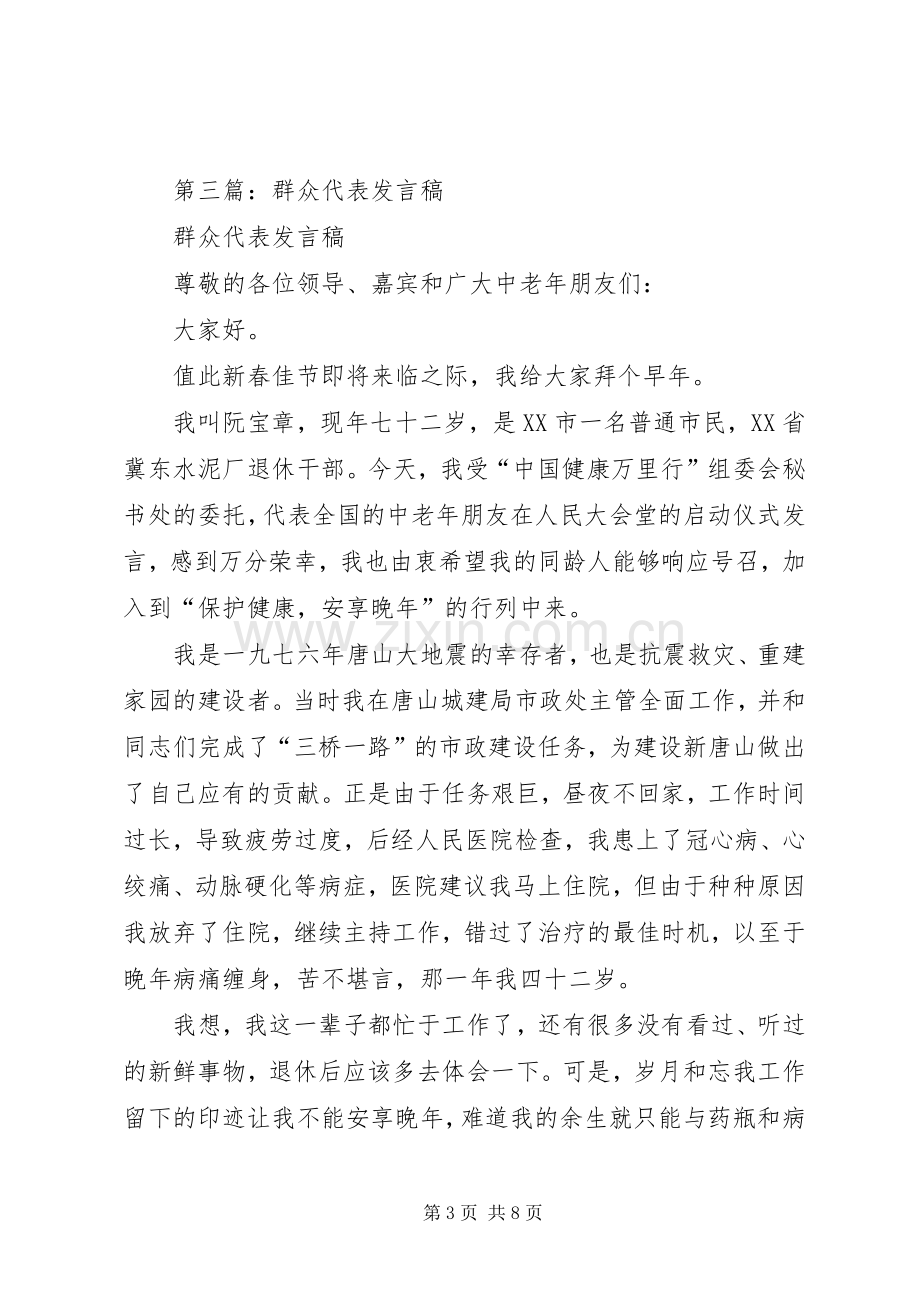 第一篇：危改群众代表发言稿.docx_第3页