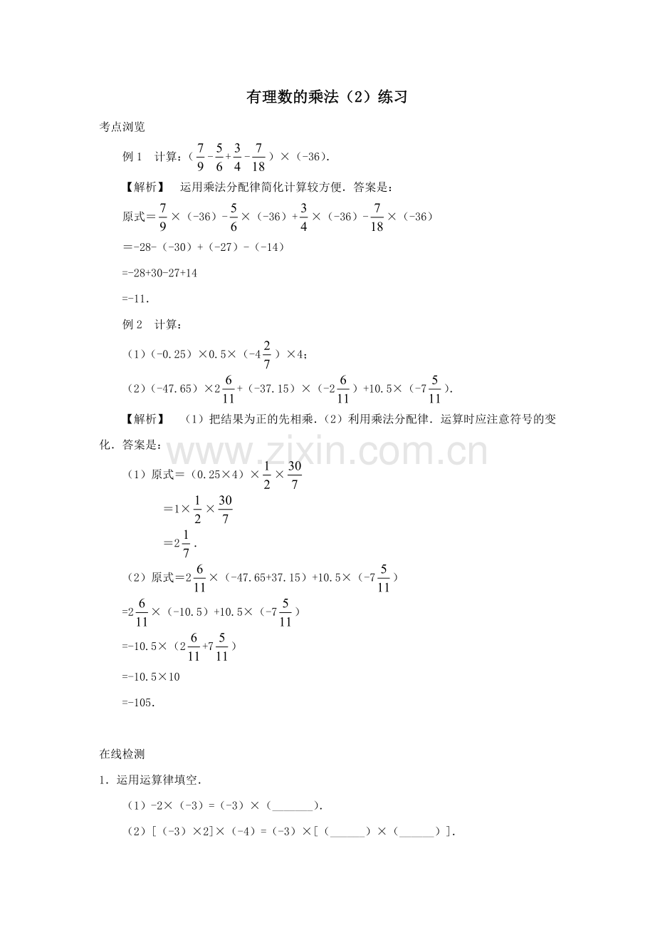 有理数乘法(2).doc_第1页