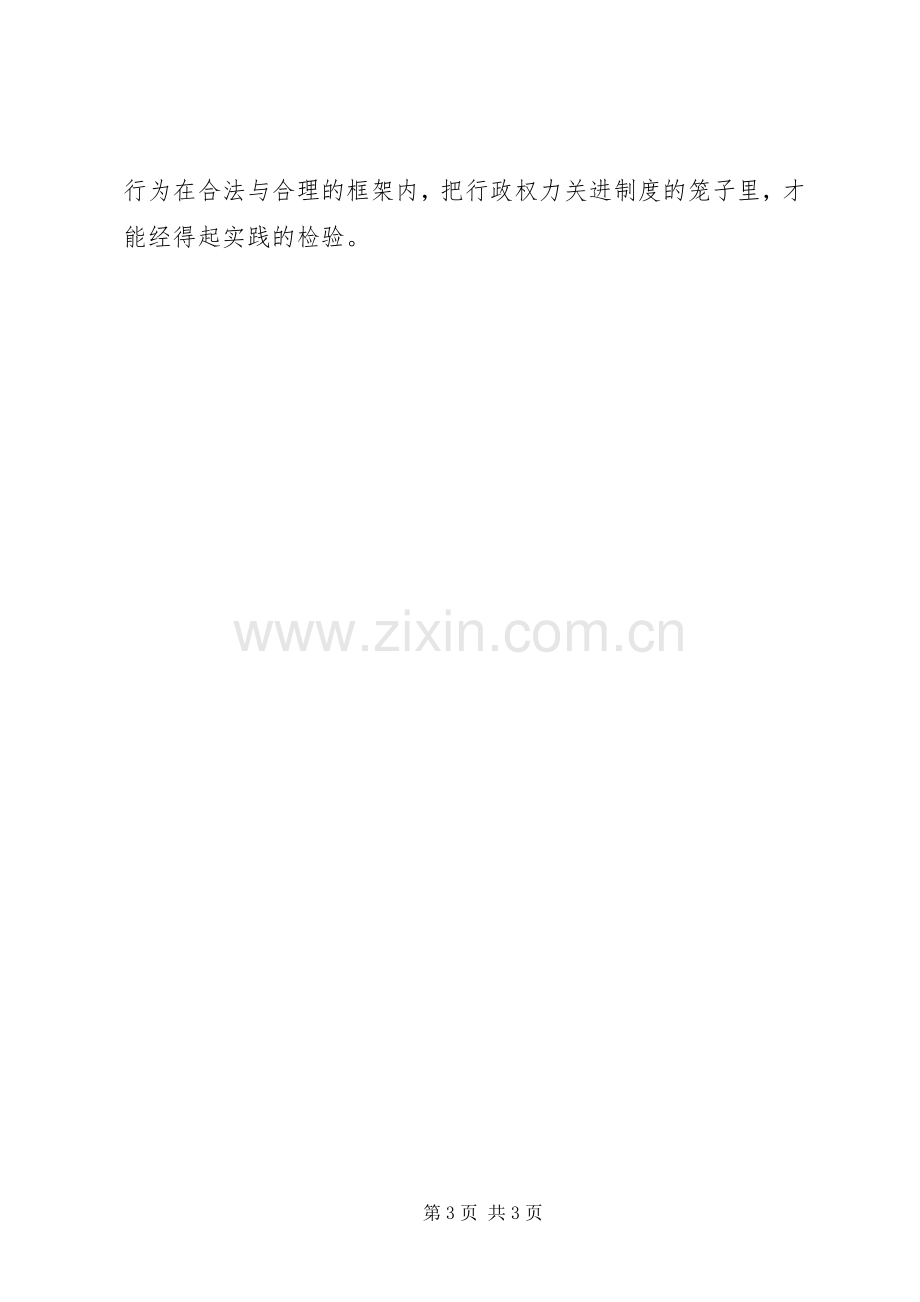 法院旁听心得体会2.docx_第3页