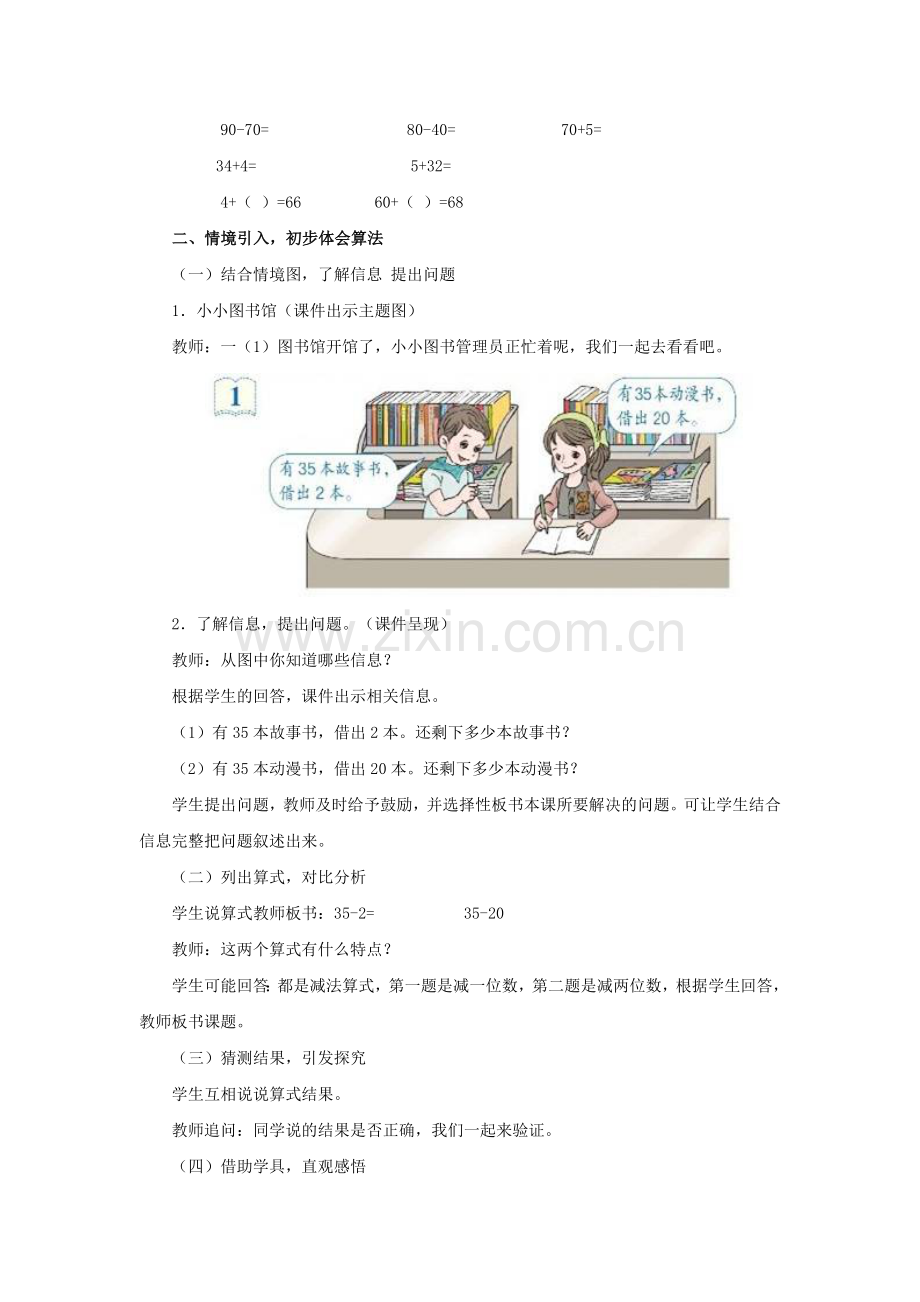 小学数学人教一年级100以内的加法和减法.doc_第2页