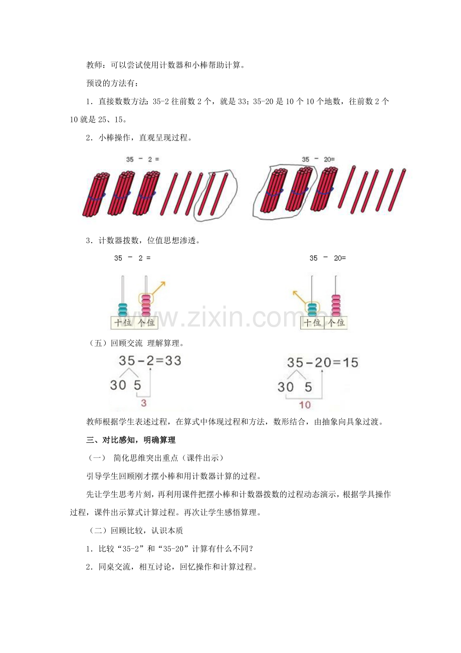 小学数学人教一年级100以内的加法和减法.doc_第3页