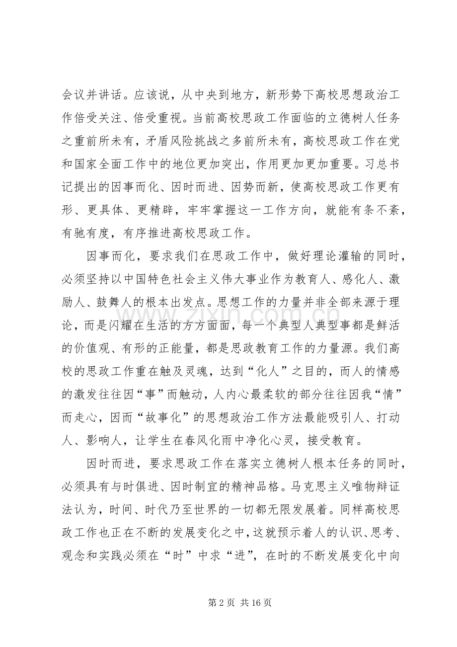 全校思想政治工作会议讲话稿.docx_第2页