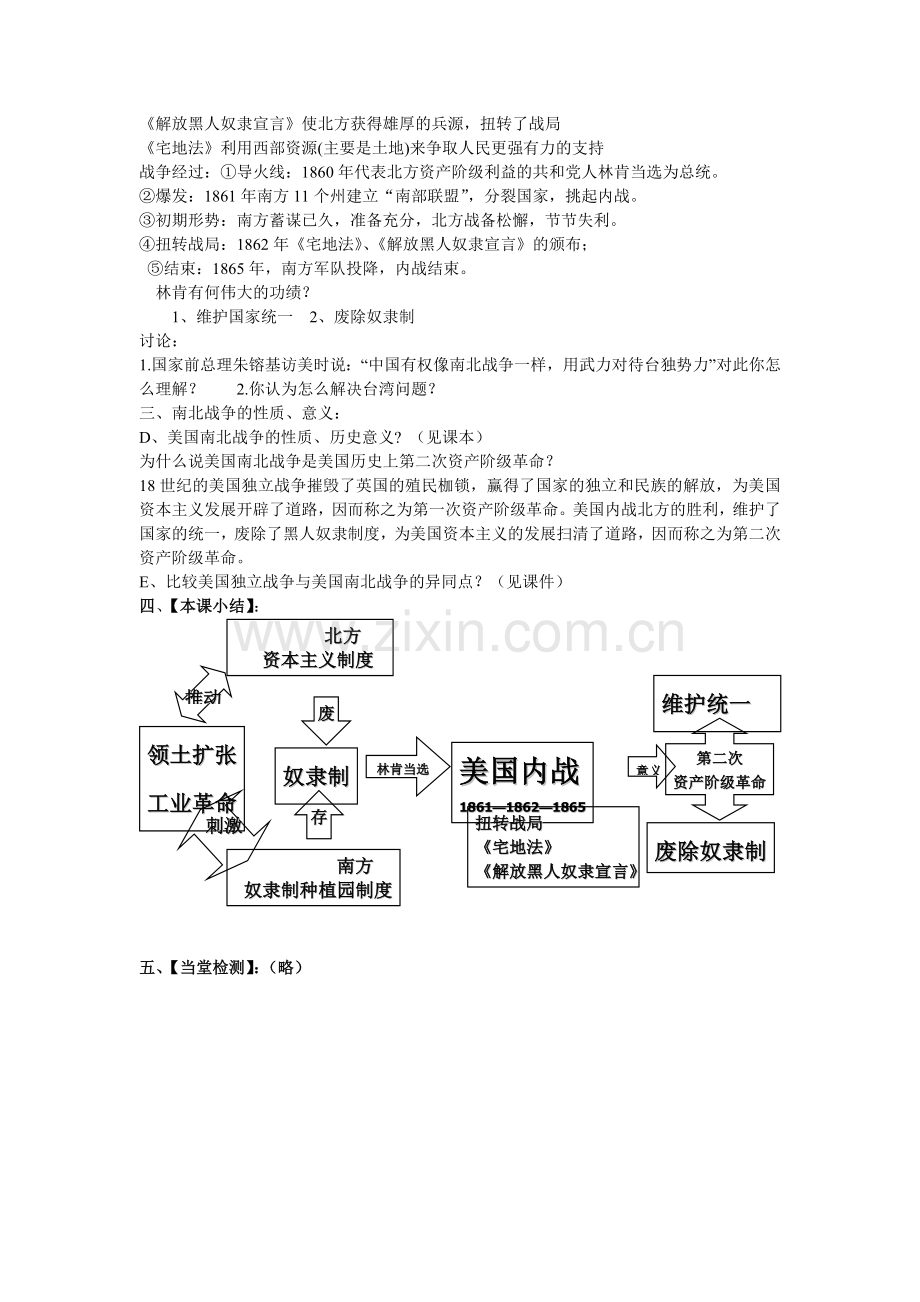 第18课-美国南北战争教学设计.doc_第2页