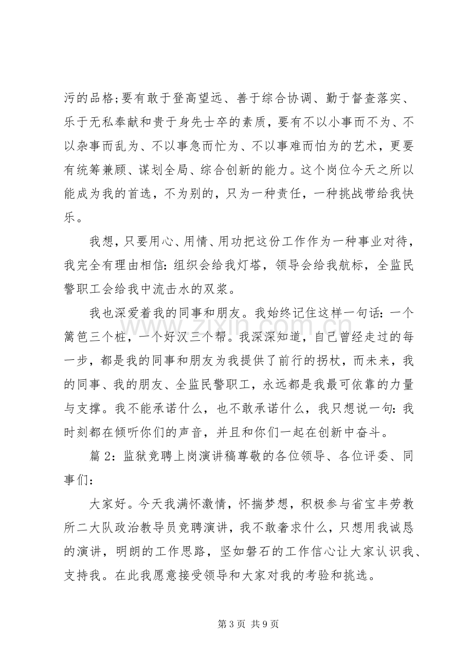 监狱竞聘上岗演讲稿.docx_第3页