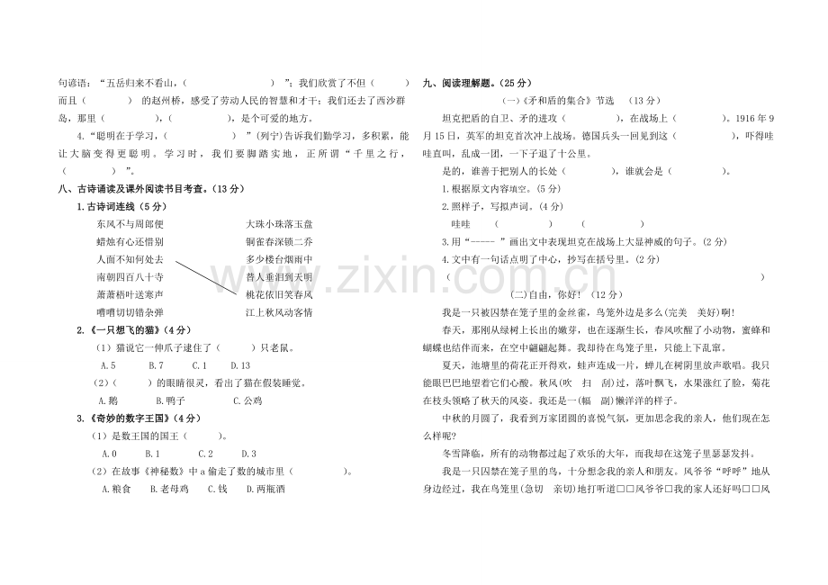 武城县2018―2019学年第一学期三年级语文期末试题及答案.doc_第2页