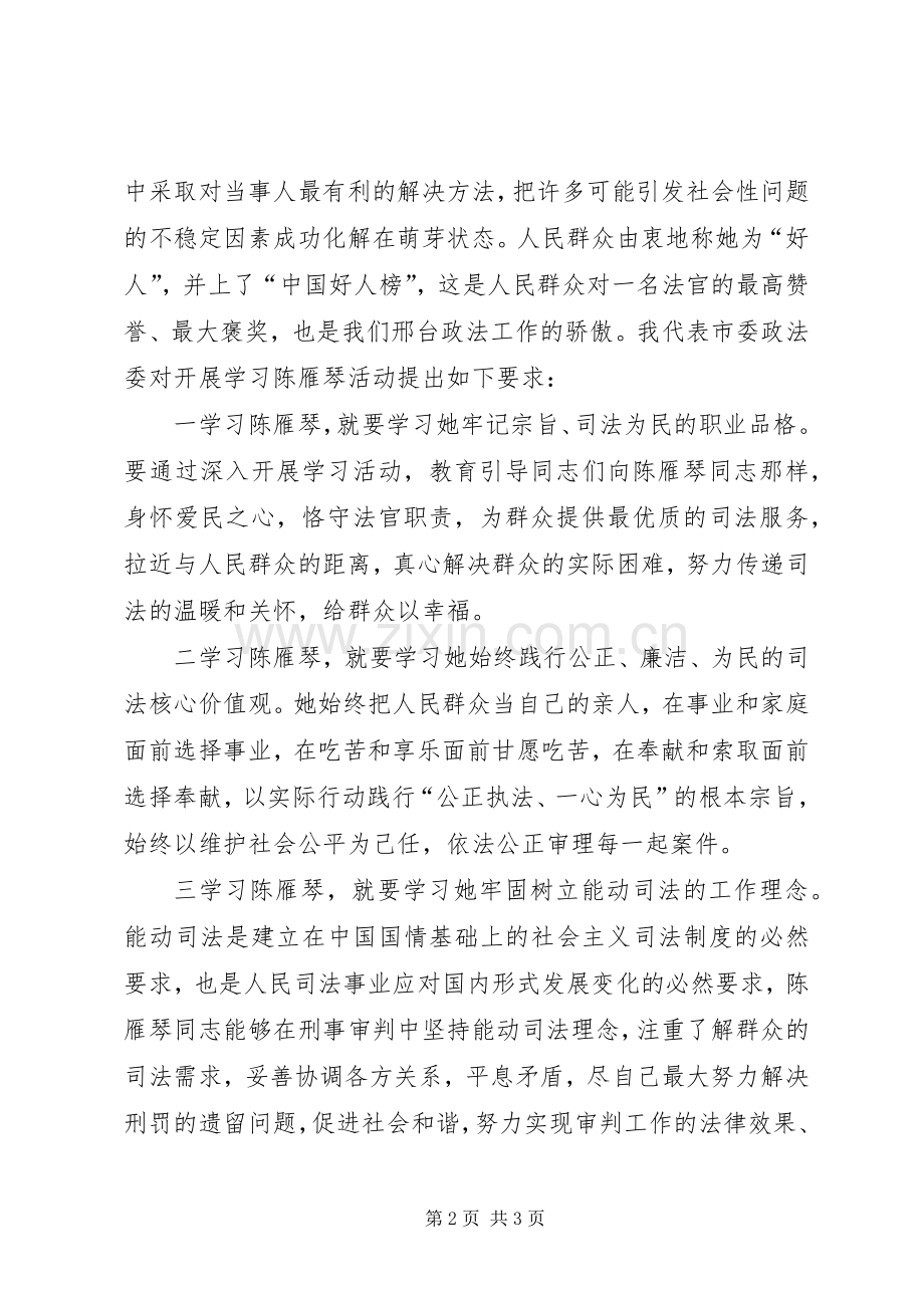 在陈雁琴先进事迹报告会上的讲话.docx_第2页