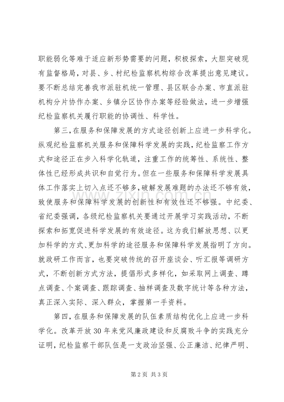 纪检干部解放思想大讨论心得体会.docx_第2页