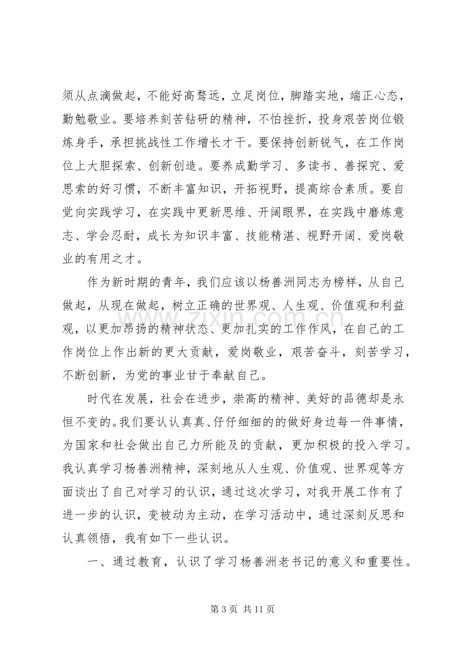 先进人物事迹学习心得体会.docx_第3页