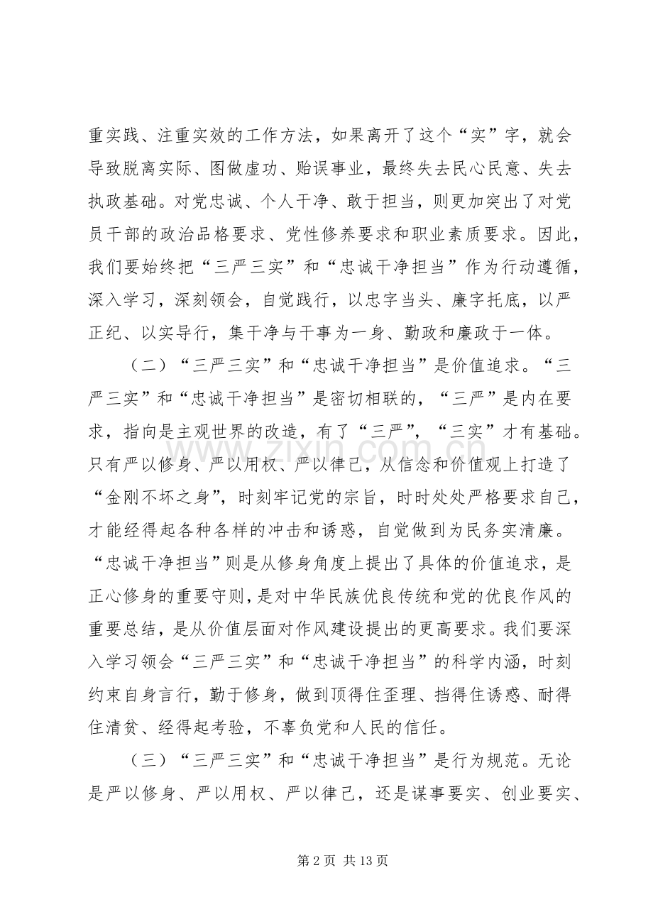 从严治党发言稿范文.docx_第2页