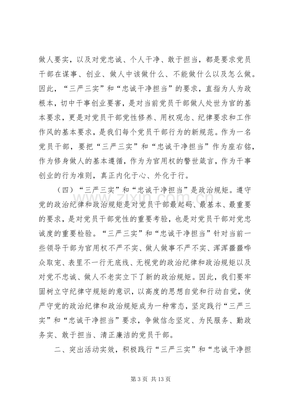 从严治党发言稿范文.docx_第3页