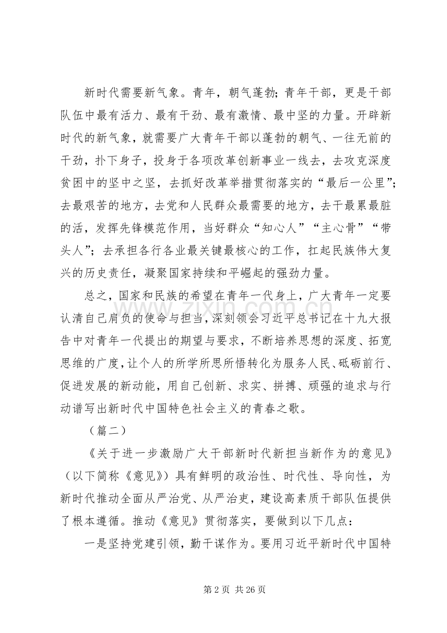 新时代新担当新作为心得体会（16篇）.docx_第2页