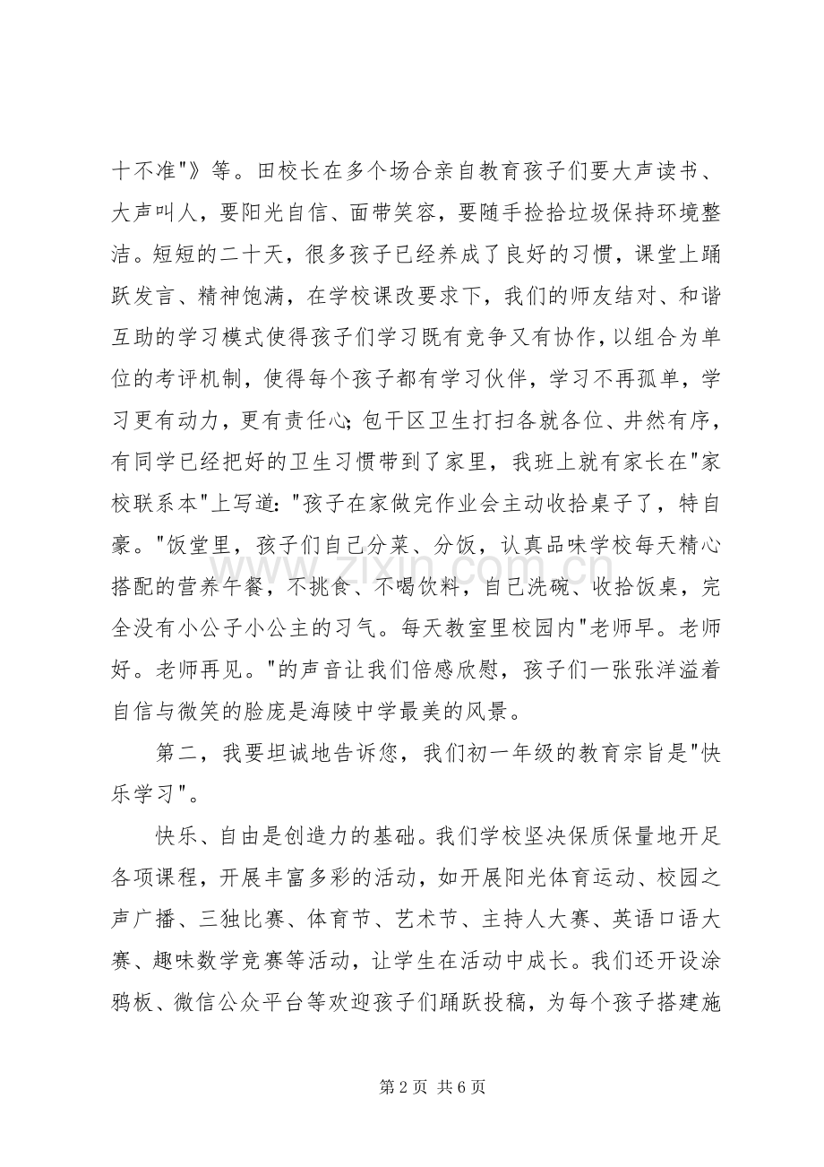 初一年级家长会教师代表发言稿.docx_第2页