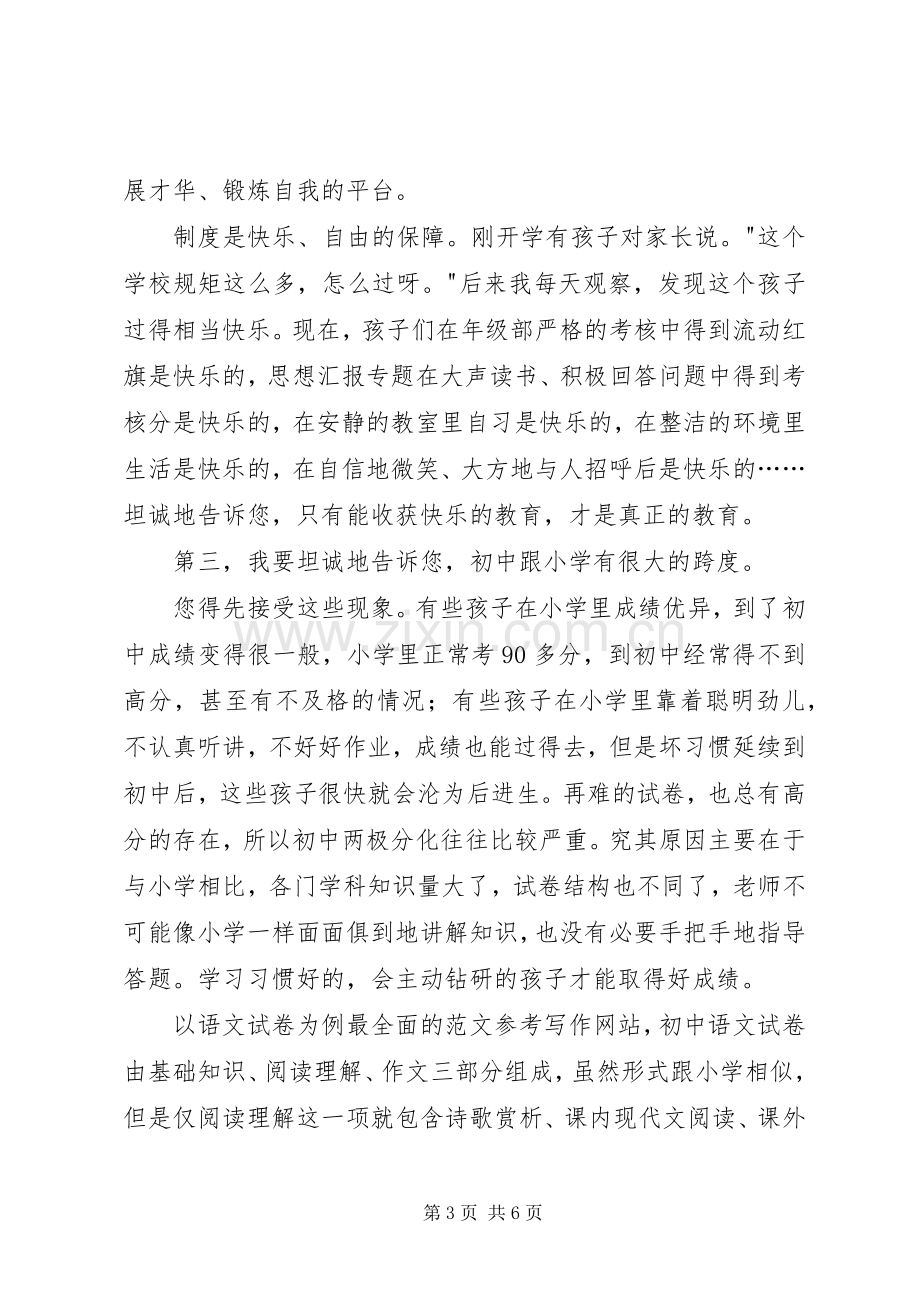 初一年级家长会教师代表发言稿.docx_第3页