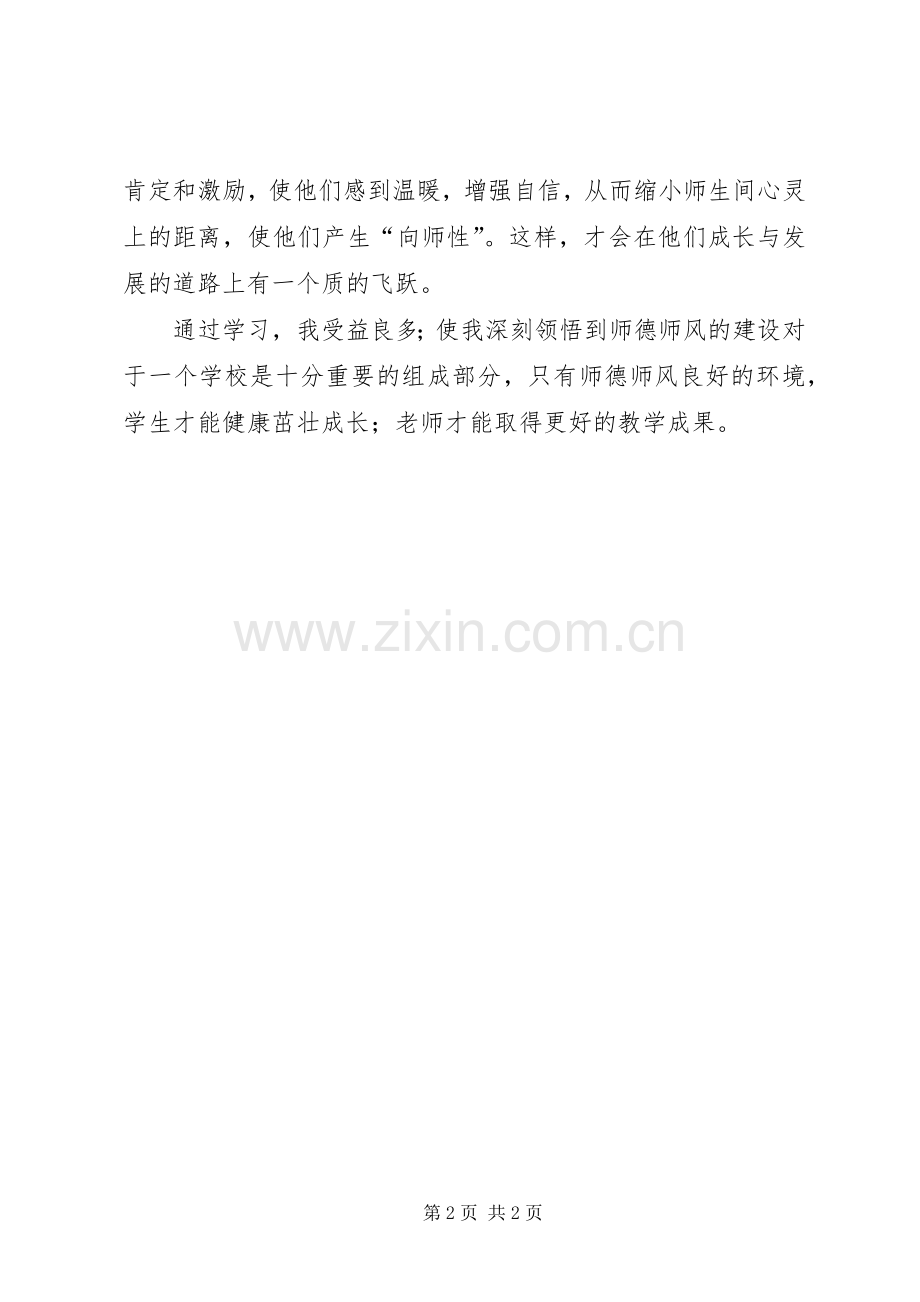 学习黄建燕同志先进事迹心得体会.docx_第2页