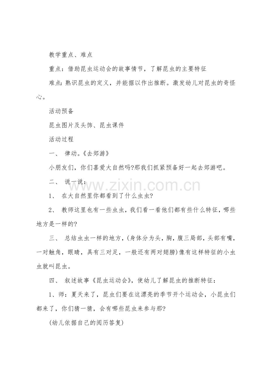 小班科学昆虫运动会教案反思.docx_第2页