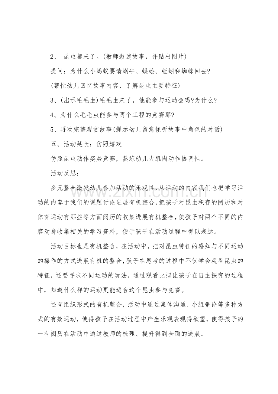 小班科学昆虫运动会教案反思.docx_第3页