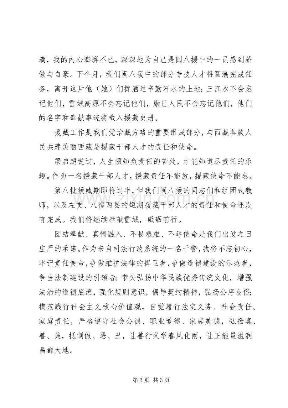 司法局干部的“不忘初心牢记使命”主题教育心得体会和讨论发言.docx_第2页