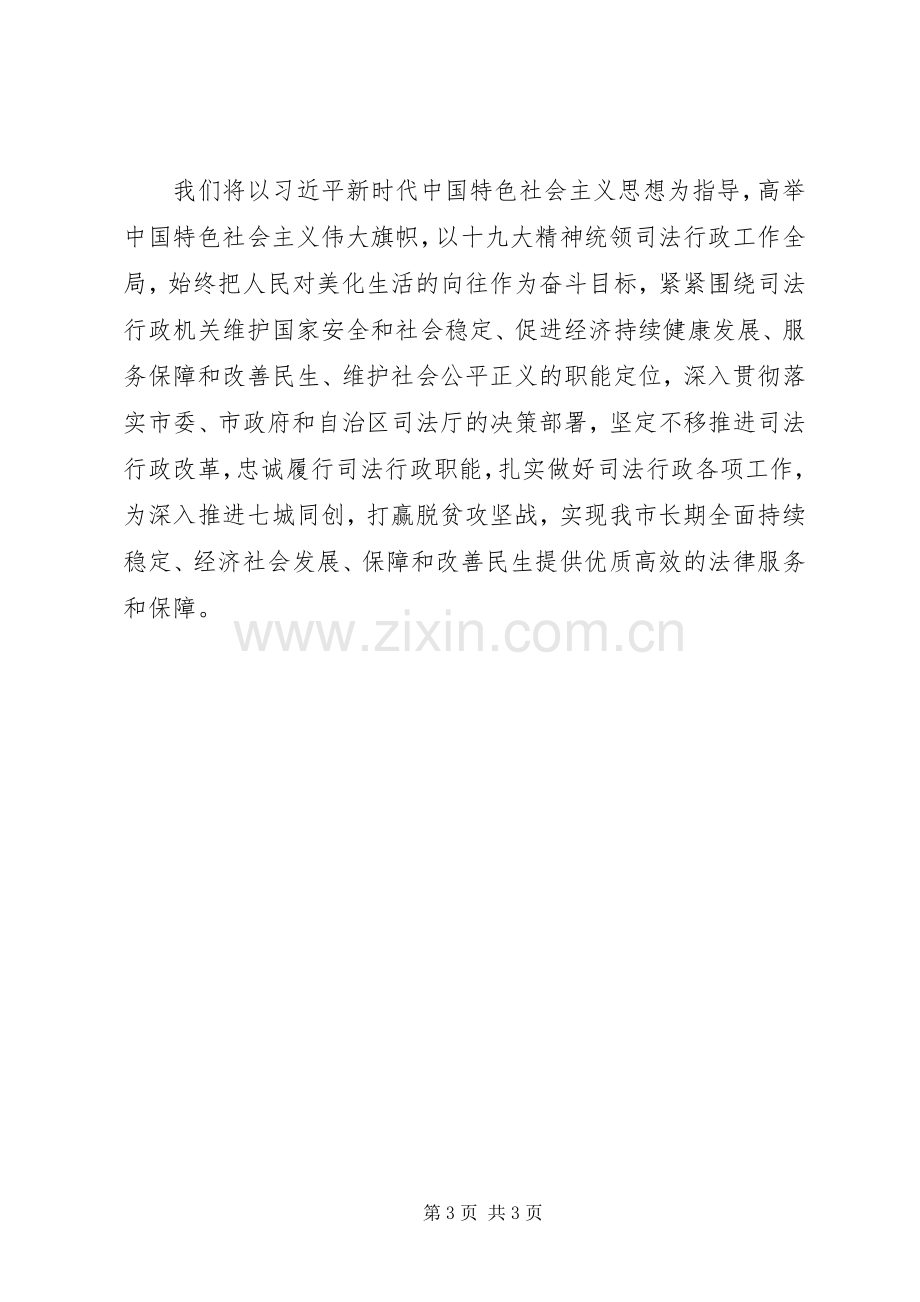 司法局干部的“不忘初心牢记使命”主题教育心得体会和讨论发言.docx_第3页