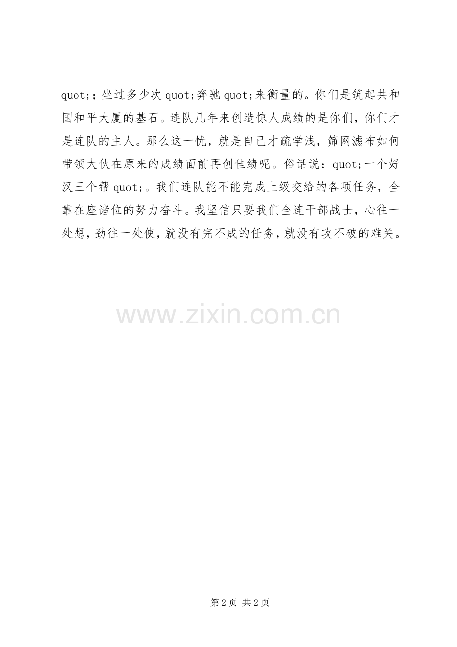 指导员的就职演说.docx_第2页