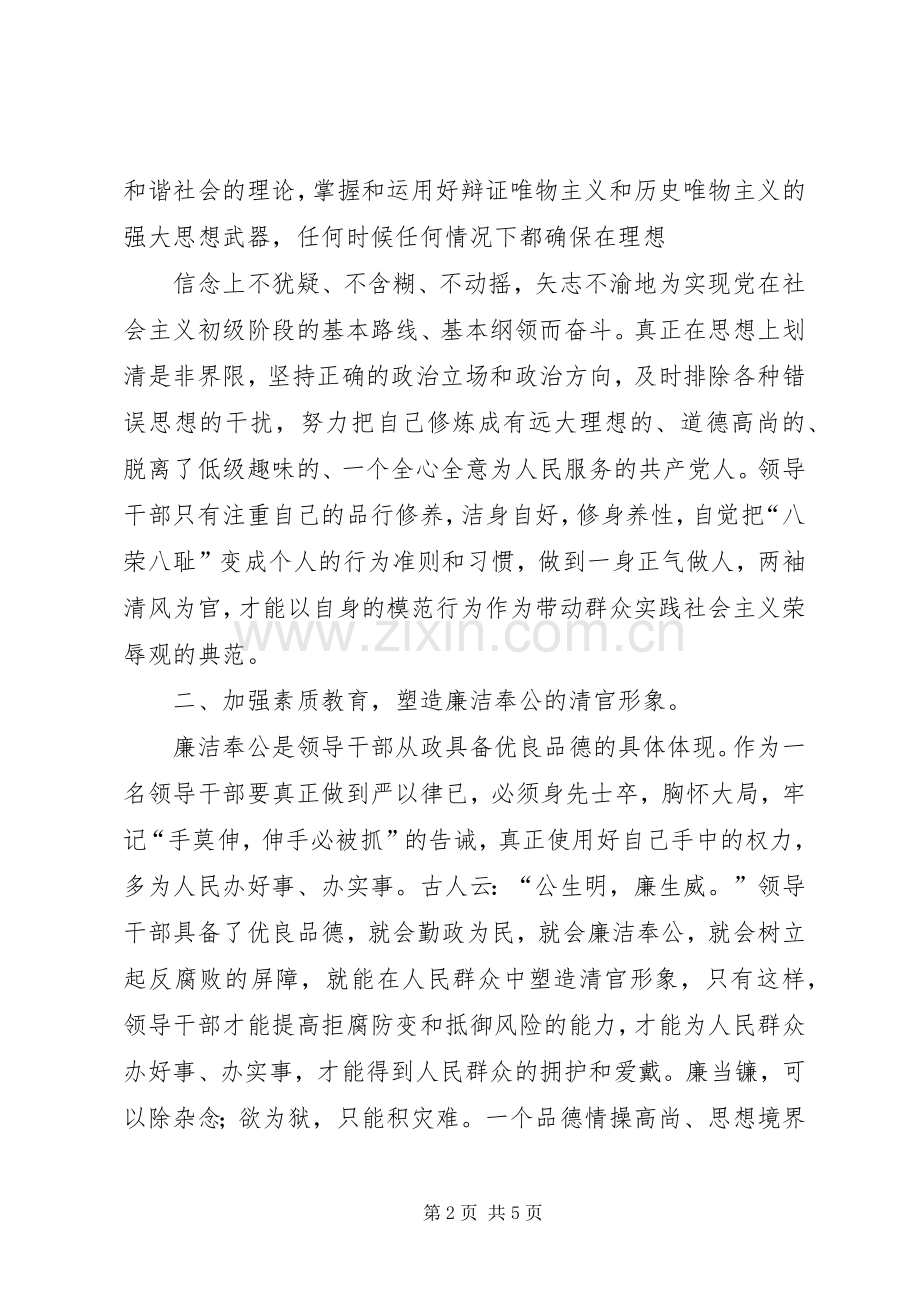 《领导干部从政道德教育警示录》观后感.docx_第2页