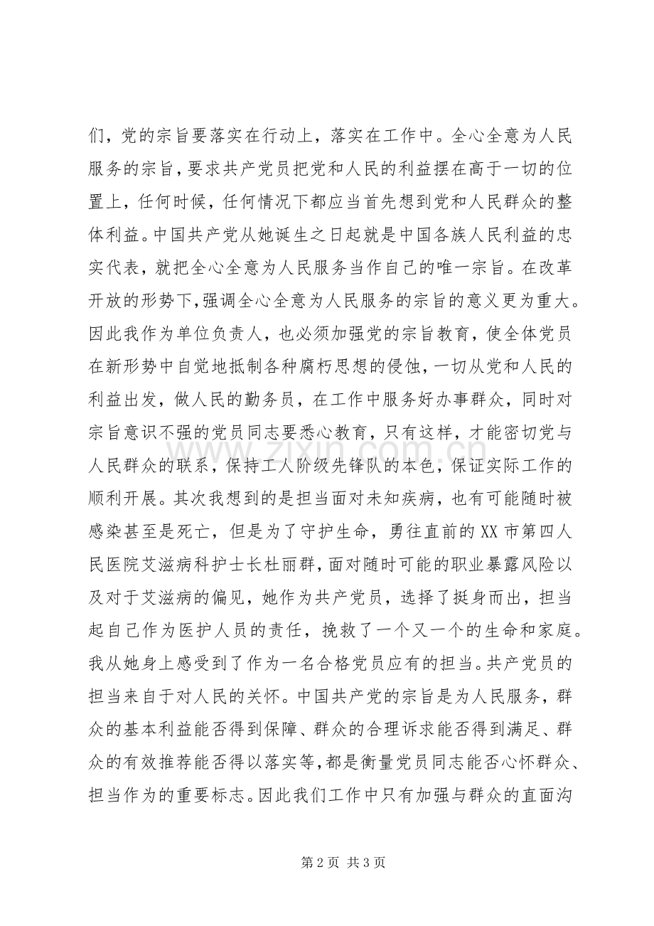 20XX年《榜样》观后感：学习榜样、不停前行.docx_第2页